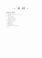 요약본 인체 생리학 정리 46페이지