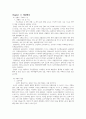 요약본 인체 생리학 정리 53페이지