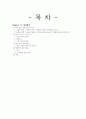 요약본 인체 생리학 정리 57페이지
