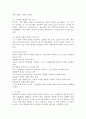 리더십에 대한 개념 정리 후 구체적 사례의 제시를 통해 자신이 생각하는 바람직한 리더십에 대하여 논하시오. 4페이지