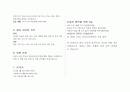 정신간호학 입원생활안내(과제) 2페이지