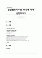 경영정보시스템 MIS에 대해 설명하시오 1페이지