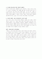 장 자크 루소-에밀 독서감상문 2페이지