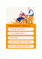 지역간호케이스 (간호진단3개) 19페이지