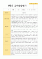 만 5세 2학기 10명 유아발달평가 5페이지