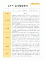 만 5세 2학기 10명 유아발달평가 6페이지