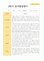 만 5세 2학기 10명 유아발달평가 10페이지