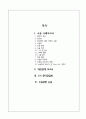 A+ 수술실 간호케이스 (공유본) 2페이지