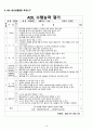 A+ 노인 실습 케이스(간호진단 2개) 13페이지