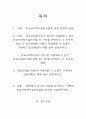 사회복지사 과제_학교사회복지실천론 2페이지