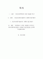 사회복지사 과제_의료사회복지론 2페이지