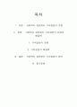사회복지사_사회복지실천론 2페이지