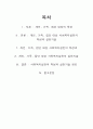 사회복지사 과제_사회복지학개론 2페이지