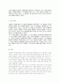 (A+)아들러의 개인심리이론과 아들러 이론에 근거한 자신의 열등감 재해석 4페이지