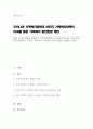 (A+)현재 우리나라에서 시행중인 가족복지정책과 선진복지국가의 가족복지정책을 비교하고 앞으로 우리나라 가족복지 발전 방향을 제시해 보시오 1페이지