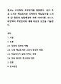 정서는 우리에게 무엇인가를 알려준다. 내가 주로 느끼는 핵심정서는 무엇인가 핵심정서를 느끼게 된 원인과 성장배경에 대해 이야기를 나누고, 대안책이 무엇인지에 대해 자신의 으견을 기술한다. 1페이지