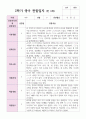 만 2세 2학기 관찰일지와 발달평가 10명 8페이지