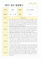 만 2세 2학기 관찰일지와 발달평가 10명 11페이지