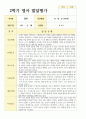 만 2세 2학기 관찰일지와 발달평가 10명 13페이지
