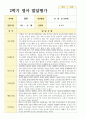 만 2세 2학기 관찰일지와 발달평가 10명 15페이지