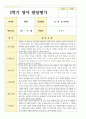 만 2세 2학기 관찰일지와 발달평가 10명 16페이지