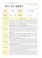 만 2세 2학기 관찰일지와 발달평가 10명 18페이지