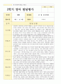 만 2세 2학기 관찰일지와 발달평가 10명 19페이지