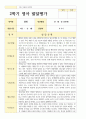 만 2세 2학기 관찰일지와 발달평가 10명 20페이지