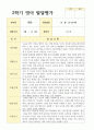 만1세 2학기 관찰일지와 발달평가  10명 12페이지