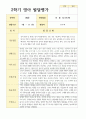 만1세 2학기 관찰일지와 발달평가  10명 16페이지