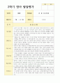만1세 2학기 관찰일지와 발달평가  10명 17페이지
