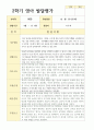 만1세 2학기 관찰일지와 발달평가  10명 18페이지