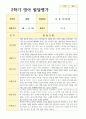 만1세 2학기 관찰일지와 발달평가  10명 19페이지