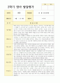 만1세 2학기 관찰일지와 발달평가  10명 20페이지