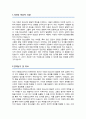 성균관대학교 일반대학원 아동청소년학과 학업계획서 2페이지
