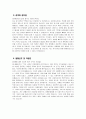 장애인복지관 사회복지사 자소서 - 장애인복지관 사회복지사 자기소개서 장애인복지관 사회복지사 지원동기 장애인복지관 사회복지사 입사 후 포부 및 직무수행계획 4페이지