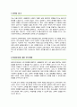 이화여자대학교 교육대학원 일반사회교육전공 학업계획서 2페이지