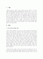 사이버 공간에서 네티켓의 개념과 필요한 이유를 설명하시오 2페이지