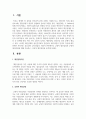 긍정적 대인감정과 부정적 대인감정에 대해 기술하고, 자신의 대인감정을 분석 2페이지
