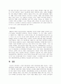 긍정적 대인감정과 부정적 대인감정에 대해 기술하고, 자신의 대인감정을 분석 4페이지