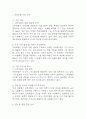 [신라호텔 기업전략] 호텔신라 경영전략,마케팅전략 사례와 SWOT분석 / 신라호텔 향후전략 제시 4페이지