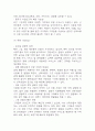 [신라호텔 기업전략] 호텔신라 경영전략,마케팅전략 사례와 SWOT분석 / 신라호텔 향후전략 제시 8페이지