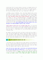 10년 동안 적금밖에 모르던 39세 김 과장은 어떻게 1년 만에 부동산 천재가 됐을까 - 독서감상문 2페이지