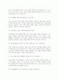 [저축은행중앙회 면접 자료] 2020년~2024년 저축은행중앙회 실제 면접 기출과 답변 45개 / 저축은행중앙회 면접대비 면접질문과 답변 정리 11페이지