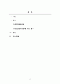 아동발달_발달이론 중 정신분석이론에 대해 설명하고 그에 대한 평가를 논하시오 2페이지