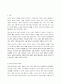 보육의 패러다임 변화에 의한 양질의 보육이 필요한 이유를 설명하시오. 2페이지