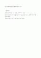탐구모델을 사용하여 본인이 제시한 활동주제를 중심으로 부분수업활동계획안을 작성하세요. 9페이지