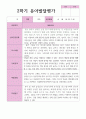 관찰일지와 발달평가 만 3세 2학기 18명 20페이지