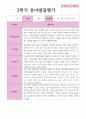 관찰일지와 발달평가 만 3세 2학기 18명 22페이지