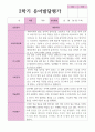관찰일지와 발달평가 만 3세 2학기 18명 23페이지